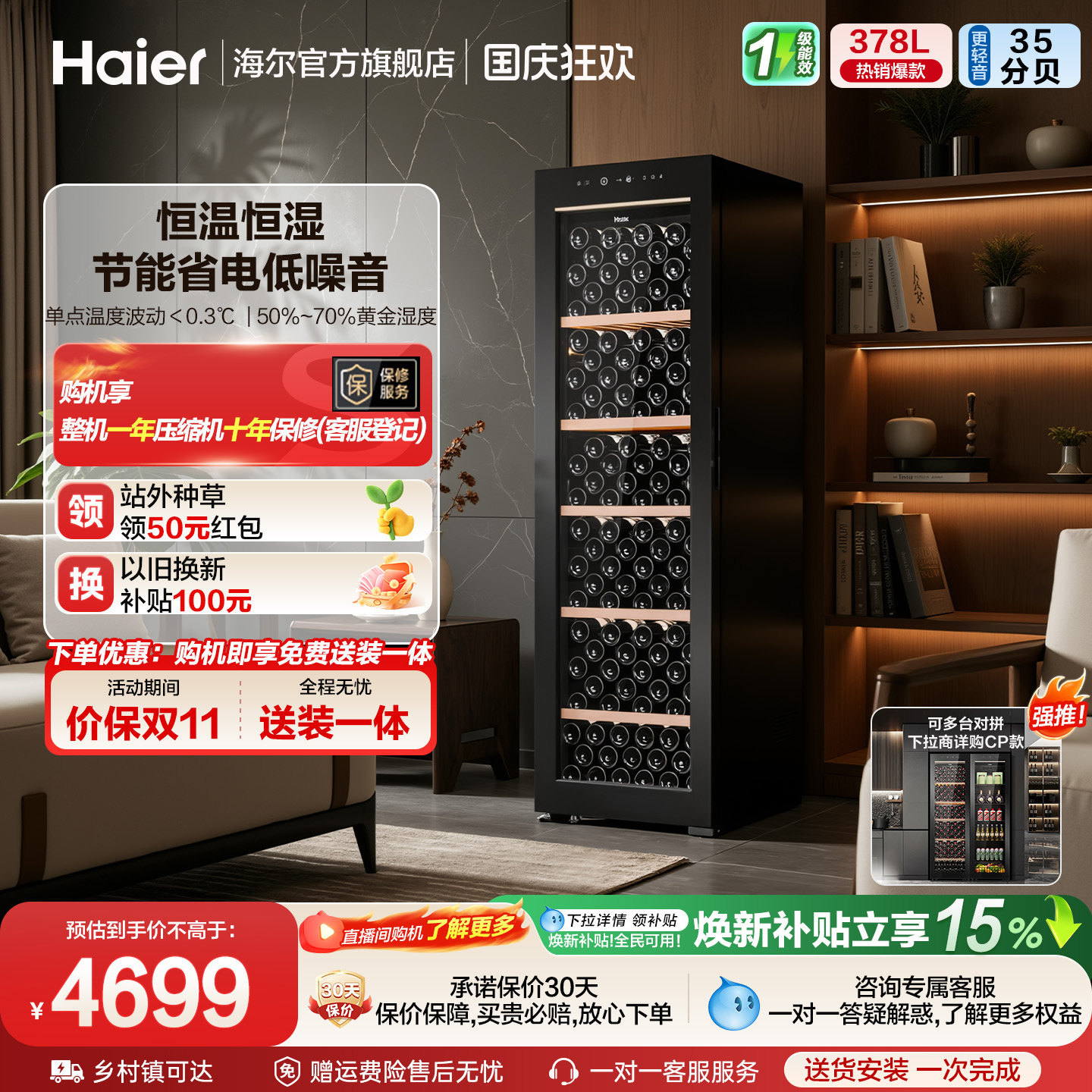 新款海尔云溪酒柜378升小型恒温家用冷藏嵌入式冰吧