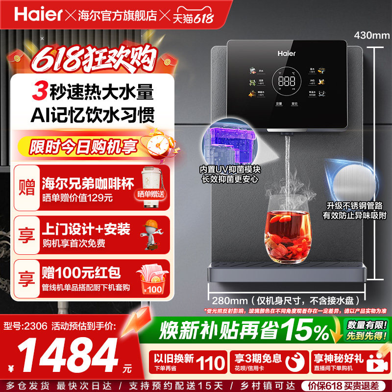 海尔净水管线机壁挂式家用直饮机即热饮水机加热一体机大屏2303