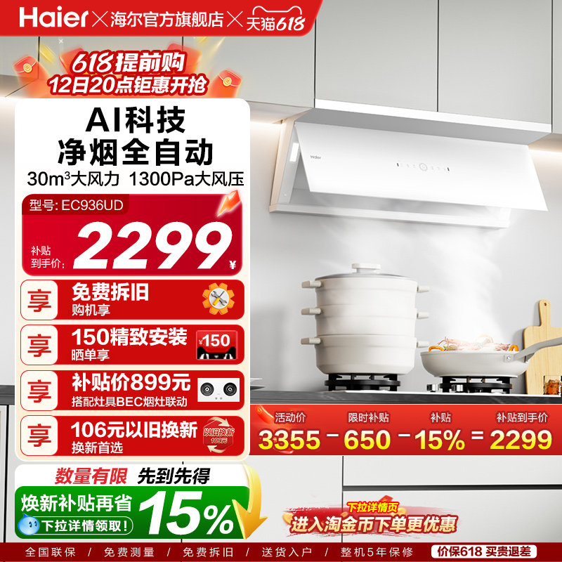 海尔全自动C50Max抽油烟机小红花家用厨房吸油烟机变频静音白色