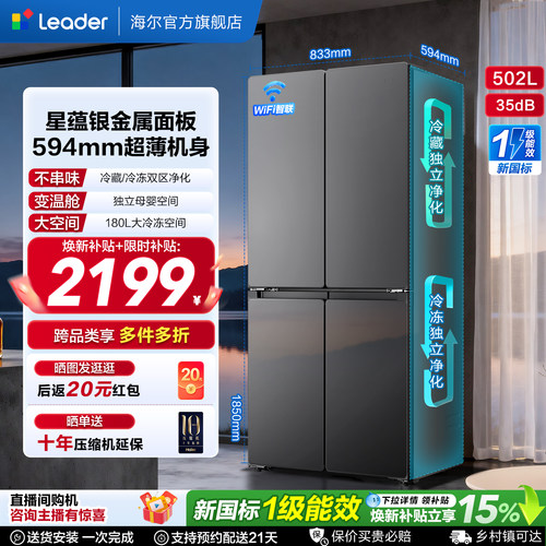 国家补贴海尔出品统帅悦己懒人510十字对开四门超薄一级家用冰箱