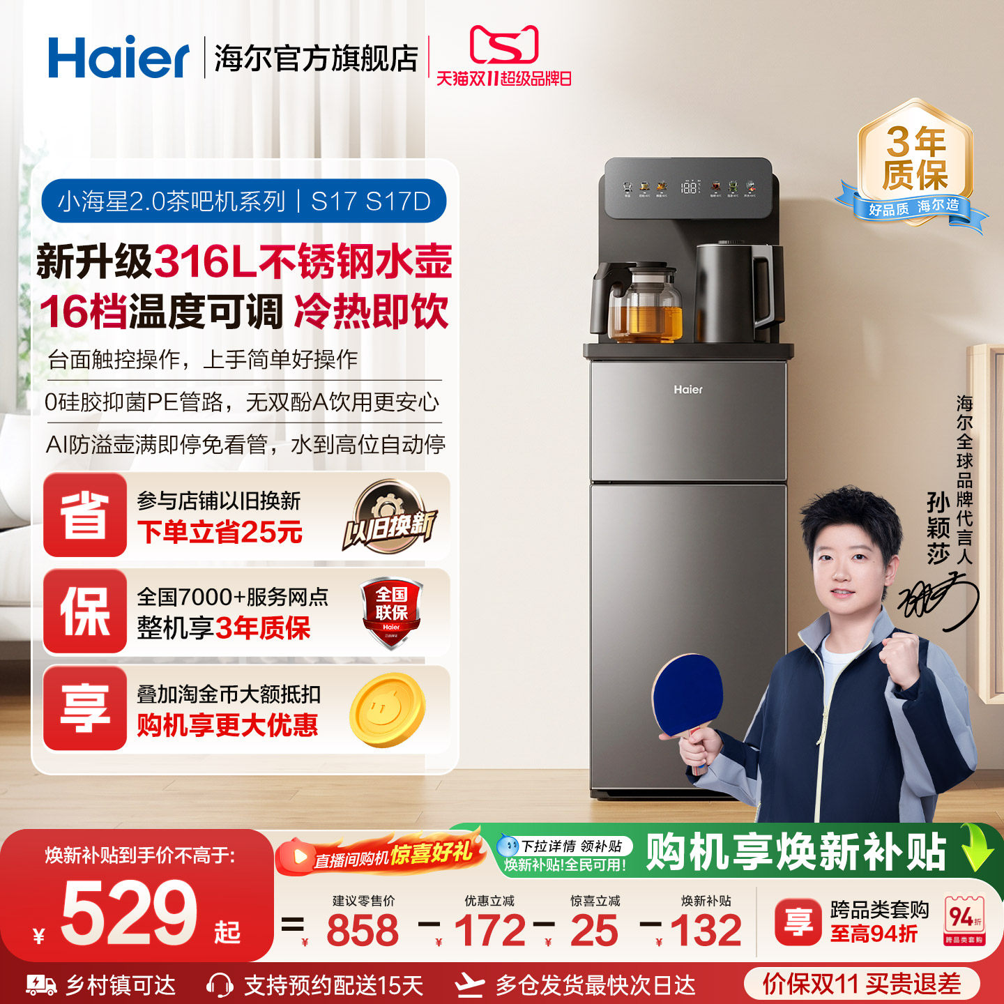 海尔净水小海星2.0冷热款茶吧机家用客厅全自动饮水机S17系列