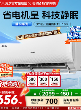 海尔静悦官方新一级能效大1匹变频冷暖卧式家用挂机空调26KMC