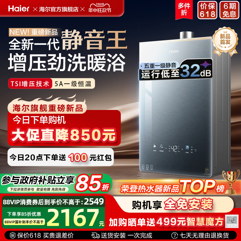 [KL7升级]海尔静音王燃气热水器KL7PRO增压恒温天然气水伺服家用