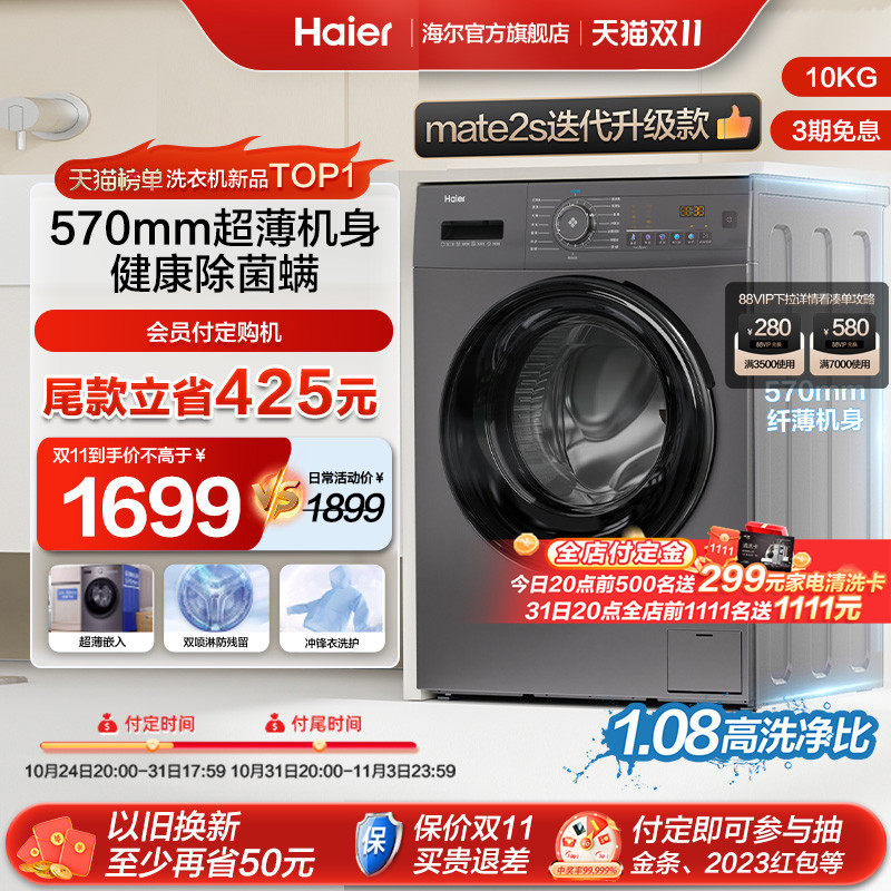 【重磅新品】海尔滚筒洗衣机超薄10kg全自动家用除菌洗脱MATE28怎么看?