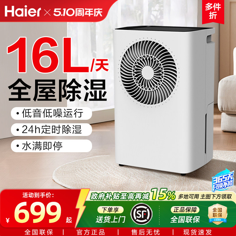 海尔除湿机家用静音抽湿器室内吸潮衣物护理小型宿舍去干燥地下室