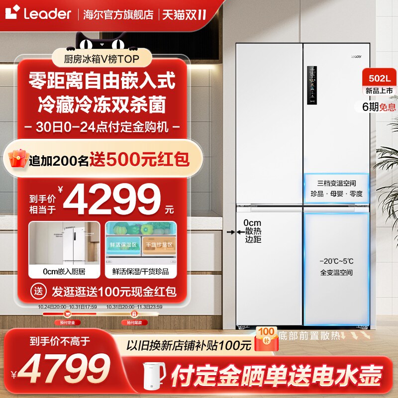【零嵌超薄】海尔统帅502L十字对开四门风冷无霜嵌入式家用电冰箱高性价比高么？