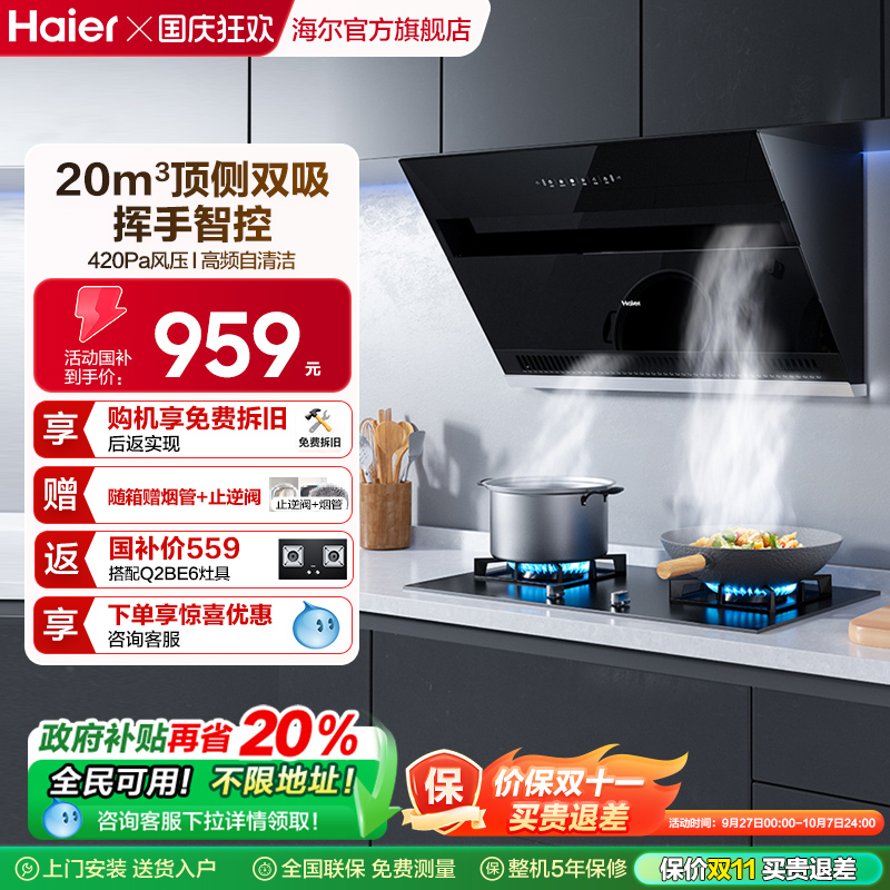 Haier/海尔20m³油烟机