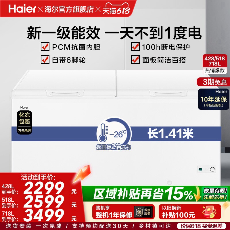海尔428/518/718L大容量冰柜家用商用卧式大冷柜保鲜全冷冻冰箱