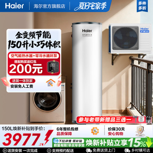 海尔空气能热水器150L家用小体积全变频大1匹空气源热泵FE7U1