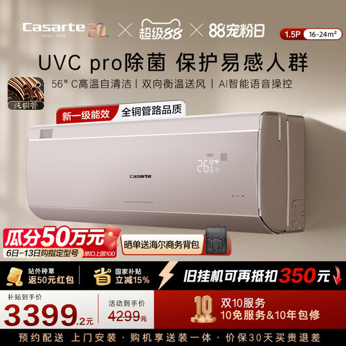 卡萨帝空调挂机卧室1.5匹35FCA