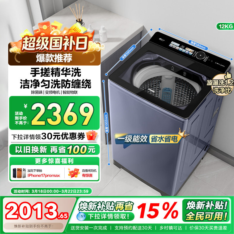 以旧换新补贴海尔12kg大容量波轮洗衣机家用全自动手搓35DU1