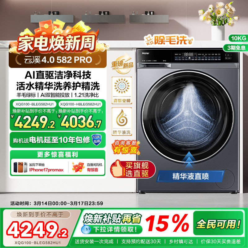 [云溪4.0]海尔滚筒洗衣机家用超薄全自动大容量洗脱一体582