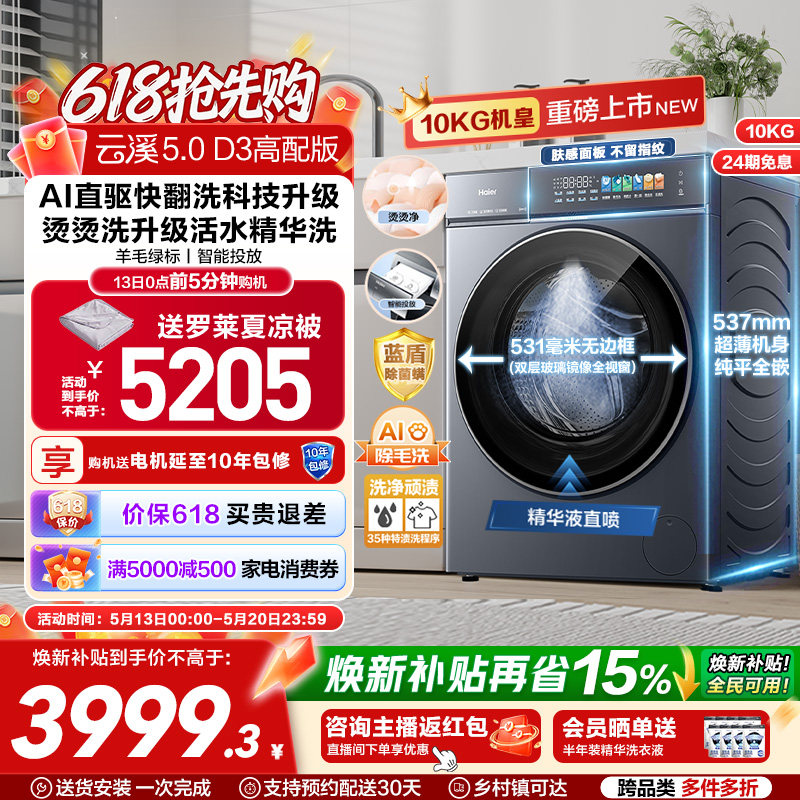 [��Ϫ5.0 D3]���亣����Ʒ��Ͳϴ�»�ȫ�Զ�����10KG������ϴ��D3 3855.52Ԫ(������)