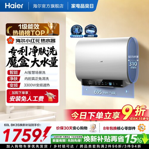 海尔热水器魔盒小体积BK3