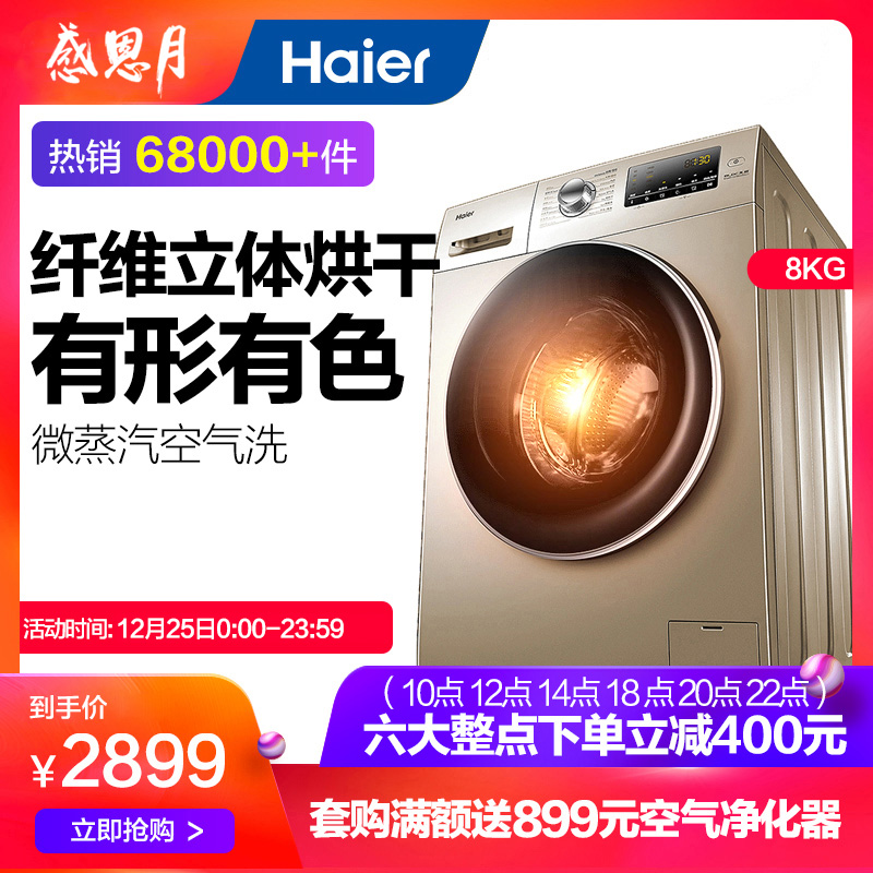 Haier/º£¶û EG8014HB39GU1 8¹«½ï±äƵȫ×Ô¶¯Ï´ºæ¸É¹öͲϴÒ»ú