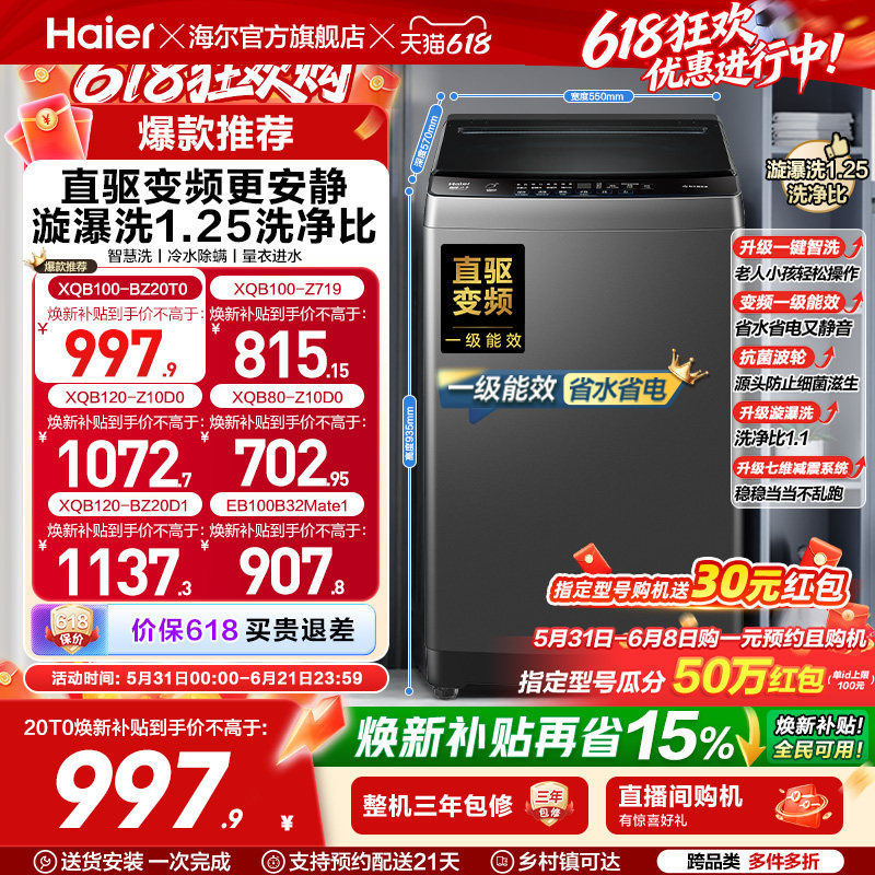 海尔全自动波轮洗衣机