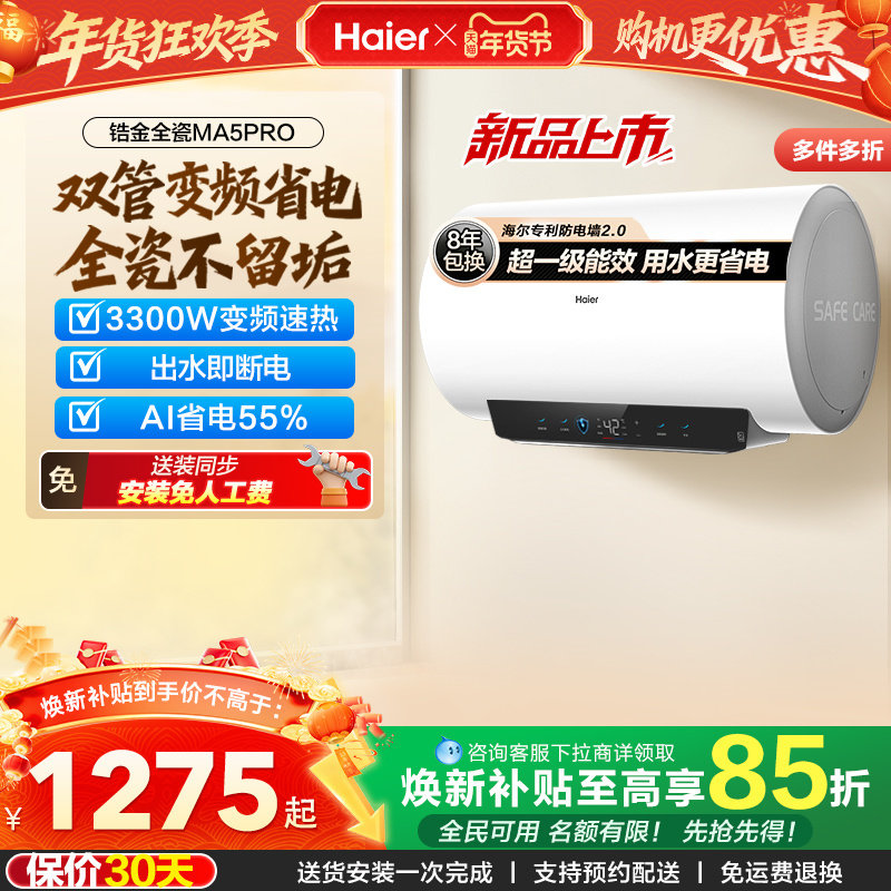 海尔电热水器官方省电镁免家用洗澡卫生间超一级能效速热MA5pro