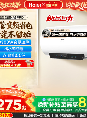 海尔电热水器官方省电镁免家用洗澡卫生间超一级能效速热MA5pro