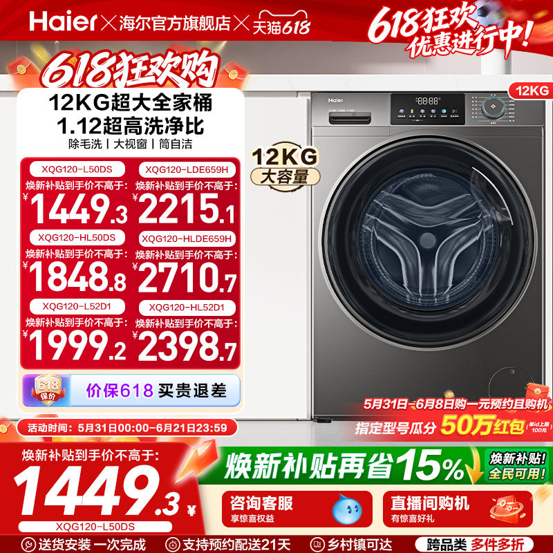 [以旧换新]海尔滚筒洗衣机12公斤家用全自动大容量洗脱一体50DS