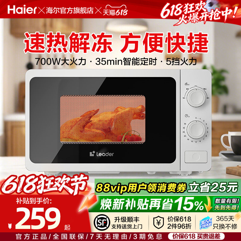 海尔出品微波炉家用小型新款旋转加热大火力解冻多功能机械式