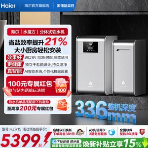 海尔软水机新品家用中央全屋净水系统软化水质水魔方HZR15