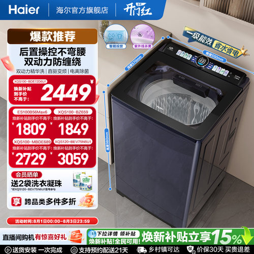 海尔波轮洗衣机全自动波轮