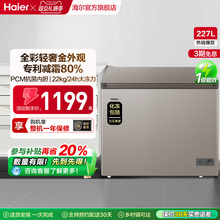 【新品】海尔227L全彩家用商用冰柜冷藏冷冻两用小冰箱减霜小冷柜
