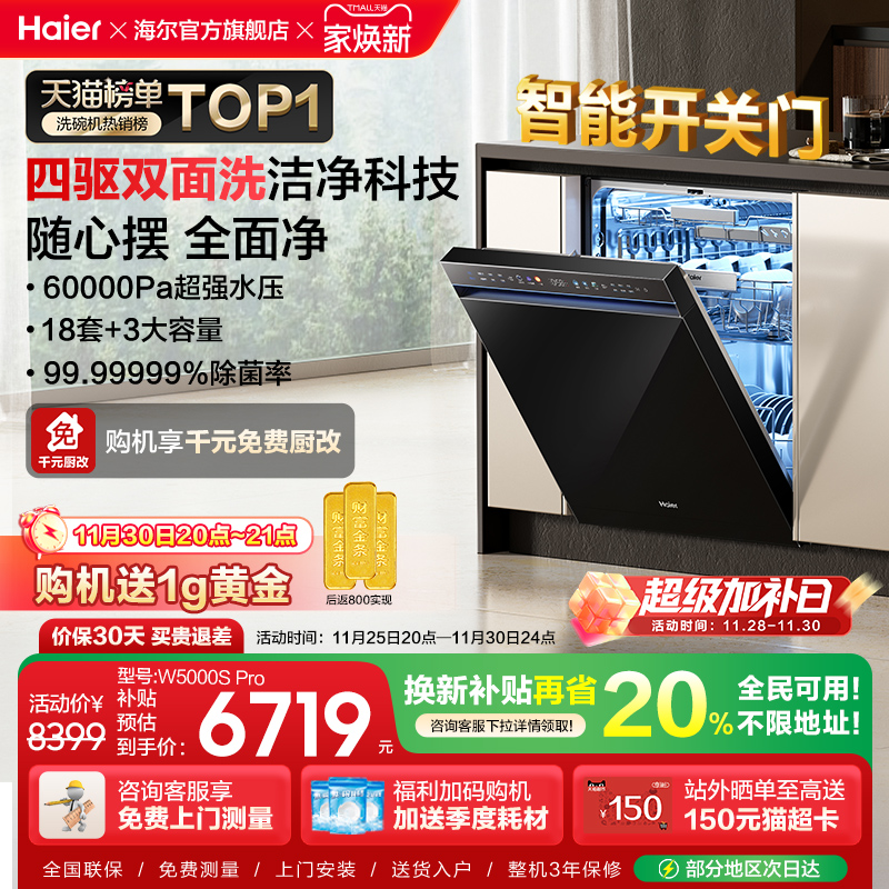 海尔洗碗机智能开关门W5000SPro