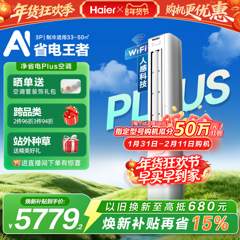 [纯铜管]海尔净省电小红花空调3匹一级变频客厅立式柜机72E1P