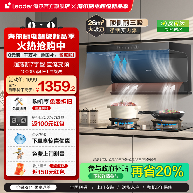 海尔智家Leader抽油烟机92DPlus厨房家用顶侧双吸大吸力吸油烟机