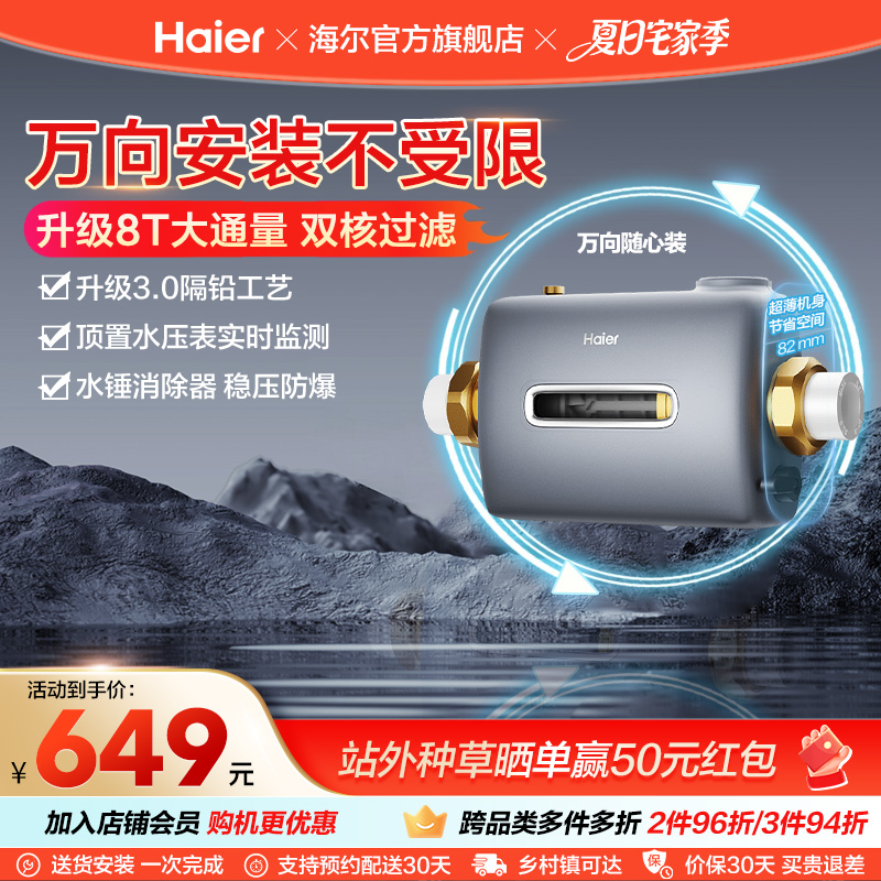 海尔横式前置过滤器8T大通量家用自来水净水器万向安装小横星W12