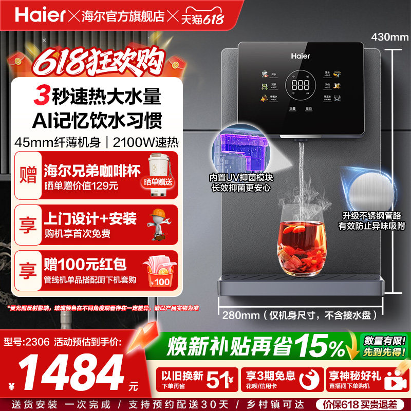 海尔管线机壁挂式家用直饮机餐边柜即热饮水机加热一体机大屏2303