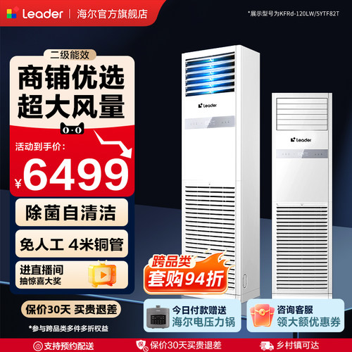 统帅5匹商用柜机落地中央空调