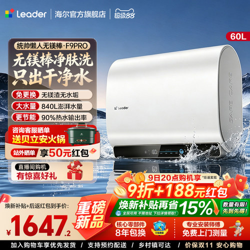 海尔出品统帅家用电热水器F9PRO
