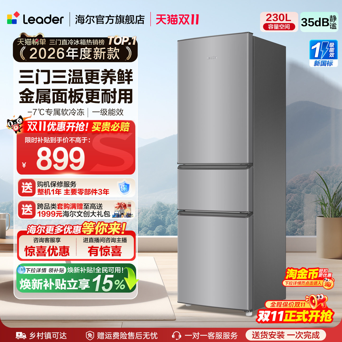 国家补贴海尔出品统帅230三门租房宿舍家用超薄省电一级能效冰箱