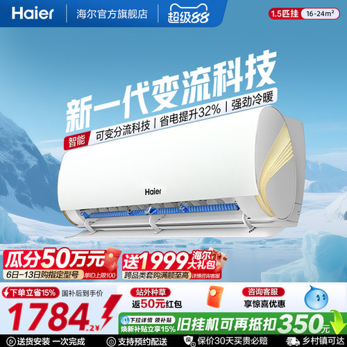 海尔小红花空调1.5匹变频挂机lca