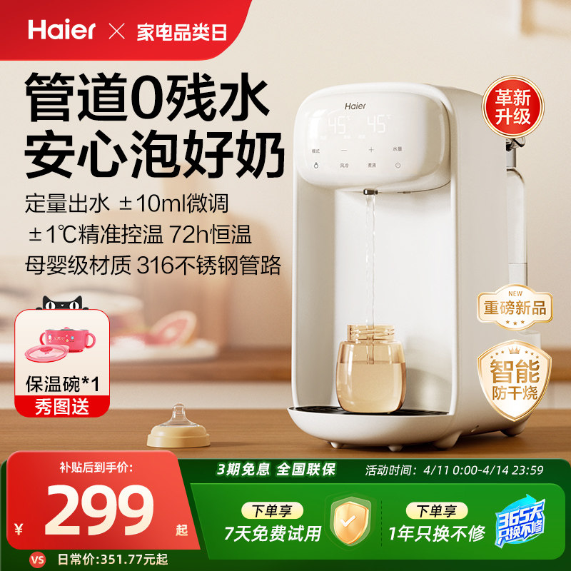 海尔恒温热水壶婴儿全家用玻璃智能定量出水冲泡奶机调奶器饮水机