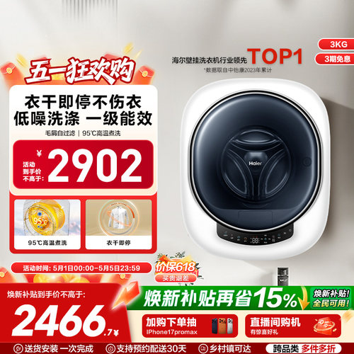 【防跌落】海尔3kg滚筒洗衣机
