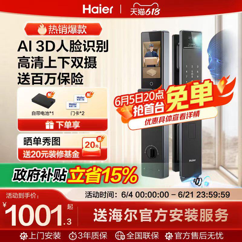 【小红花套系】海尔智能门锁全自动指纹电子密码锁P50Pro