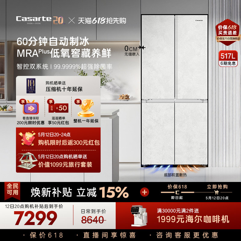 新品卡萨帝517L制冰超薄零嵌入式四门一级风冷无霜家用电冰箱