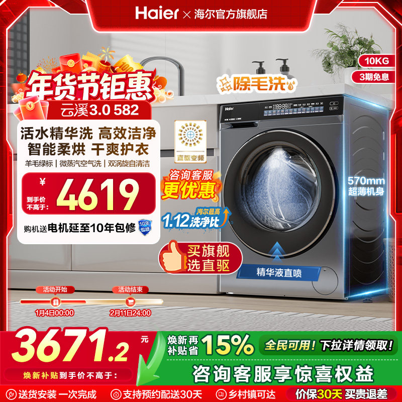 [云溪3.0]海尔582滚筒洗衣机家用全自动超薄10kg洗烘583相似款