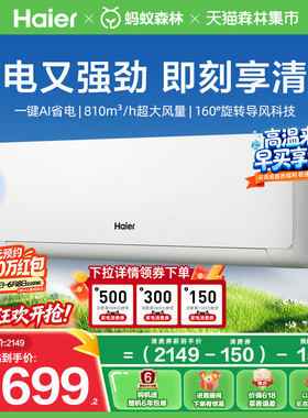 [新品首发]海尔净省电空调青春版挂机1.5匹一级能效卧室官方35EC