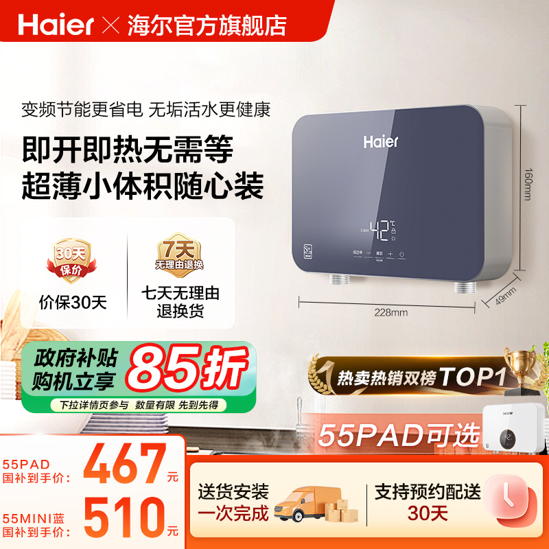 海尔即热式小厨宝家用厨房卫生间台下洗碗小型厨宝热水器55mini蓝