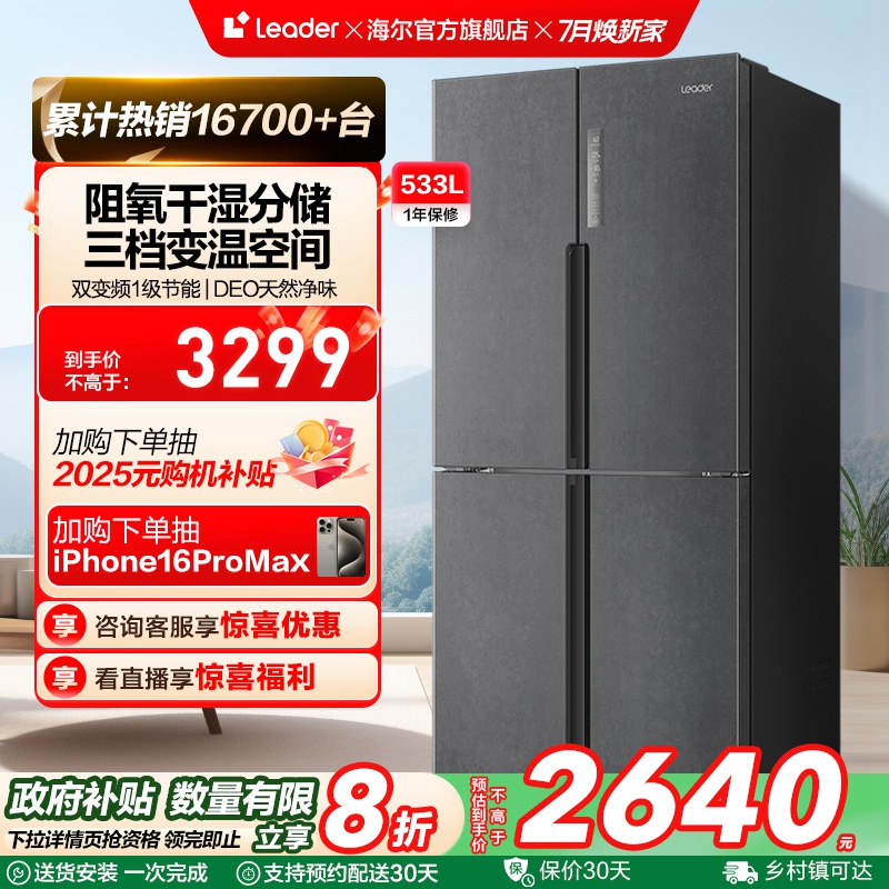 政府换新补贴海尔统帅533L十字对开四门一级变频风冷无霜家用冰箱
