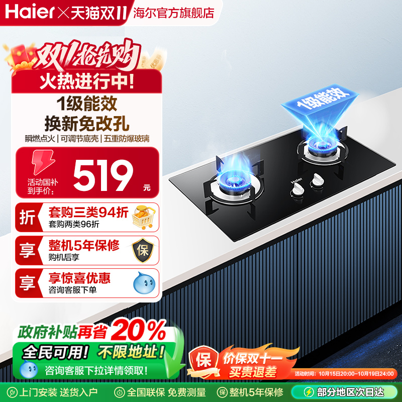 Haier/海尔燃气灶Haier/海尔