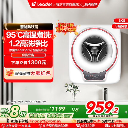 海尔智家统帅3kg壁挂洗衣机小型全自动婴儿童内衣防跌落833