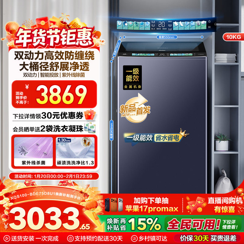 以旧换新|海尔波轮双动力洗衣机家用全自动杀菌除螨直驱精华洗D8