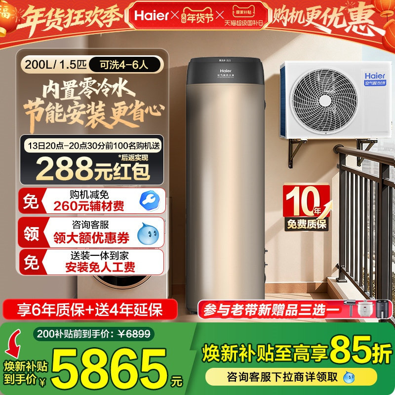 海尔空气能热水器一级能效零冷水200L家用热泵1.5P节能净水洗BE7R