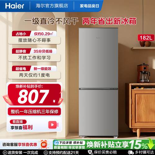 海尔182L一级能效节能低噪四档控温出租房宿舍家用超薄小型电冰箱