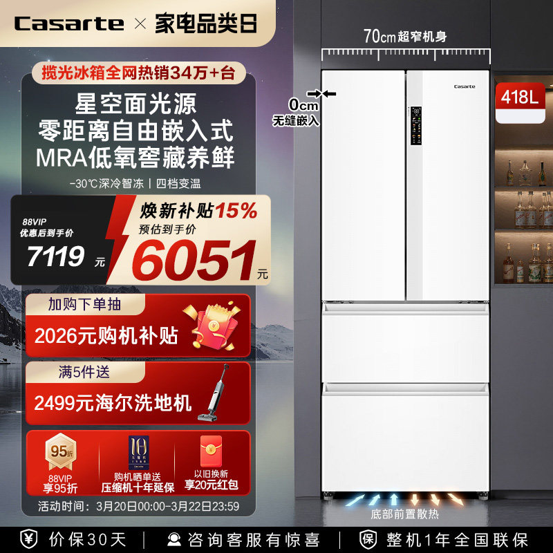 [以旧换新]卡萨帝揽光418L零嵌入式一级四门风冷无霜超薄家用冰